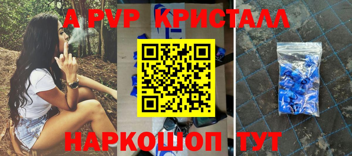 Учалы  A PVP Crystall  Alpha-PVP  A PVP Crystall  цены наркотик  Alpha-PVP СК КРИС  Вход с VPN 