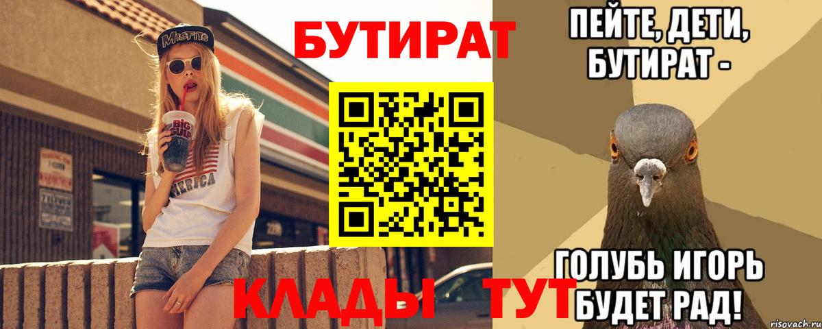 Учалы  БУТИРАТ 1.4BDO  Вход с VPN 