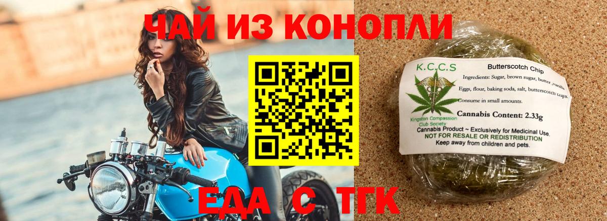 Печенье с ТГК марихуана  Вход с VPN  Учалы 
