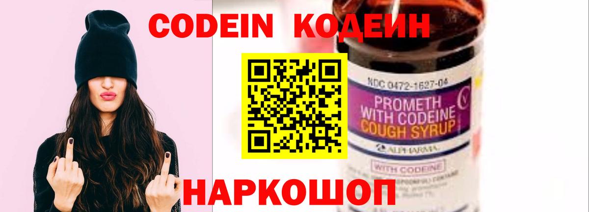 Учалы  Codein Purple Drank  Кодеин напиток Lean (лин)  Вход с VPN 