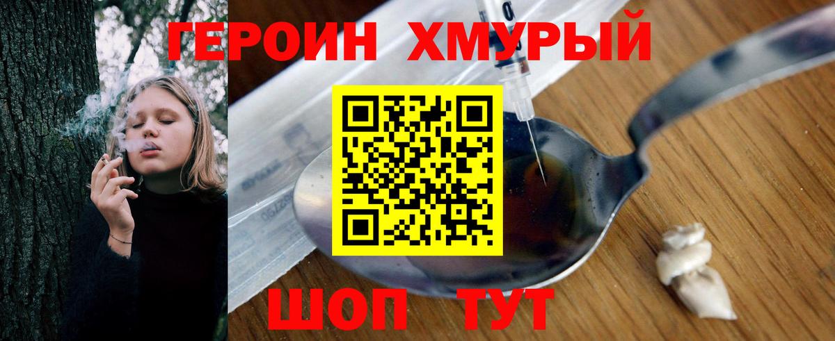 Героин Heroin Учалы
