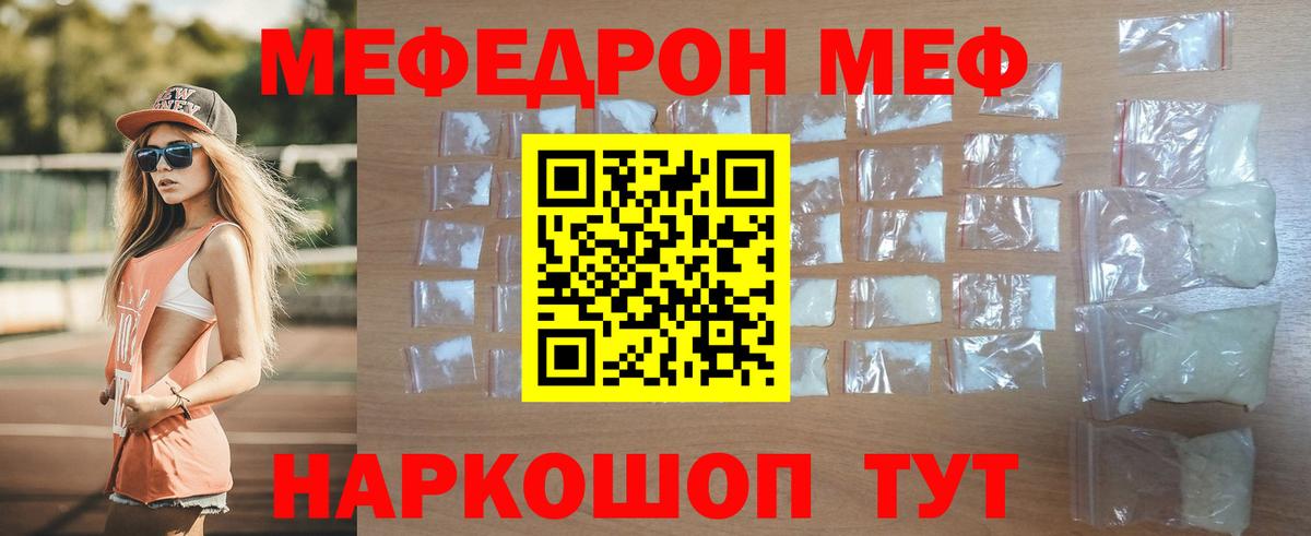 Меф мука Учалы