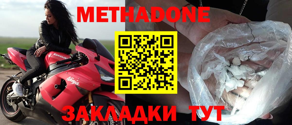 МЕТАДОН мёд  Вход с VPN  Учалы 